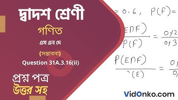 WB Board Class 12 Math Book Solution in Bengali - S N Dey Exercise Question: 31A.3.16(ii)