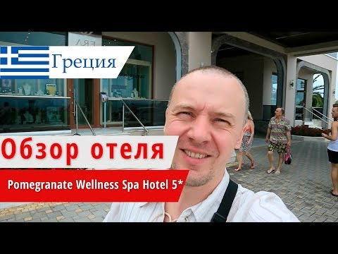 Обзор отеля Pomegranate
