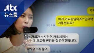 윤지오 "경찰, 카톡으로 출석요청…믿기 어려워" 주장