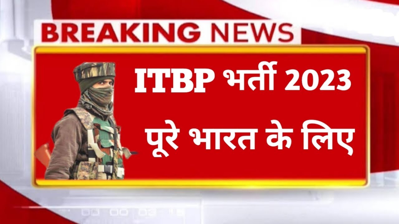 ITBP Bharti 2023 ll 10th Pass Online Form ll ITBP 458 Vacancy Out ll ITBP Rally 2023