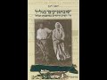 Заселение Палестины русскими. А где же евреи-переселенцы. Элита государства Израиль.