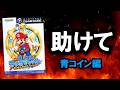 Switch2版『スーパーマリオサンシャイン』をプレイ！３