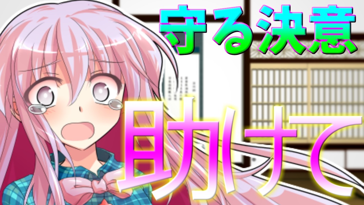 【ゆっくり茶番劇】【僕が氷点様の“感情レッスン”に巻き込まれることになった件】第二十六話「こころの想いの吐露」