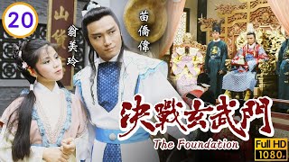 Download Lagu TVB武俠劇 | 決戰玄武門 20/20 | 黃日華(江豐)於玄武門與苗僑偉(世民)展開惡鬥 | 黃日華 | 苗僑偉 | 翁美玲 | 粵語中字 | 1983 | The Foundation MP3
