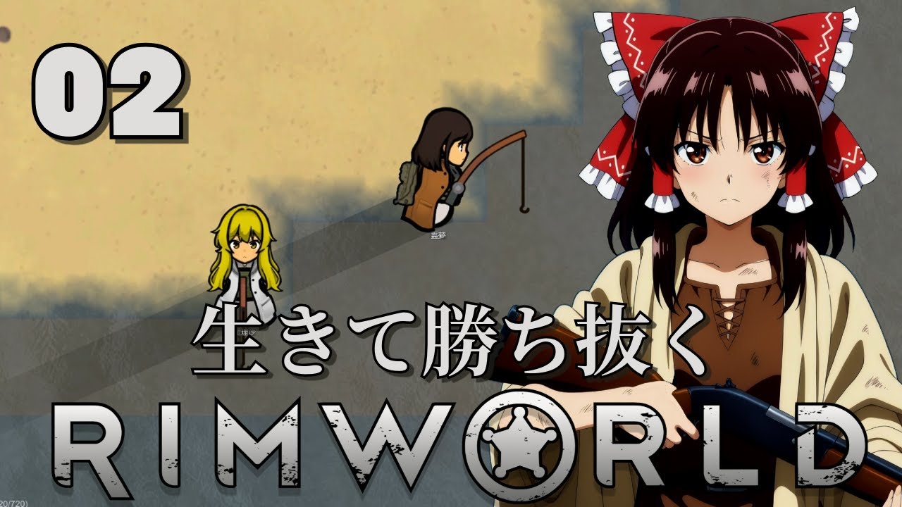 【RimWorld】生きて勝ち抜くリムワールド 第2話【ゆっくり実況】【サバイバル】