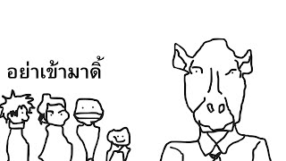 อย่าพึ่งปิดประตูรอกูก่อนน