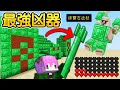 Minecraft：把【建築縮小100倍】變成神器！一堆武器擁有超稀有技能！使用【最強凶器】讓怪物被困住無法掙脫！用最變態的玩法讓伏守者崩潰了😂！！！｜全字幕【禾卯－當個創世神】