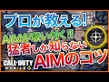 【CODモバイル】覚えるだけでキル速が早くなる方法【CODMOBILE】