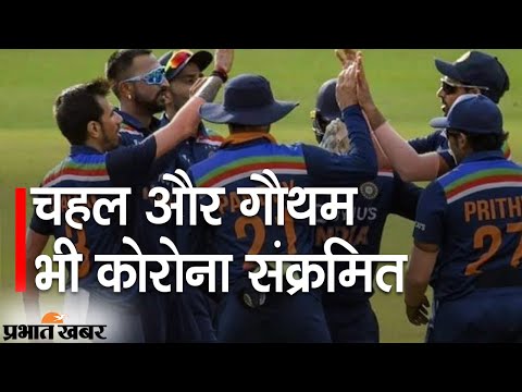 Sri Lanka Tour पर गई India के खिलाड़ी Yuzvendra Chahal & K Gowtham Corona Positive | Prabhat Khabar