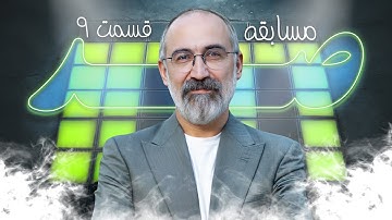 تازه آیتم های سخت دارن رو میشن!! | صد فصل 2 قسمت 9 با هادی حجازی فر