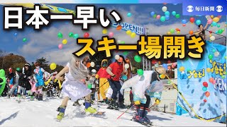 日本一早いスキー場開き　仮装の500人がシュプール　富士山南麓