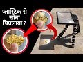 प्लास्टिक ने सोना पिघलाया !! Melting Gold And Burning Things With Mobile Phone Screen Enlarger