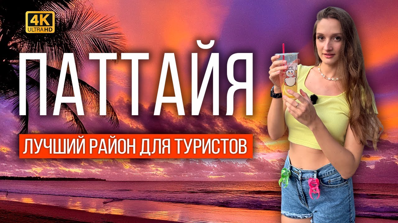 ОТЕЛЬ RED PLANET В ПАТТАЙЕ. ВСЕГО 1200₽. ЦЕНТРАЛЬНЫЙ ПЛЯЖ. ТЦ CENTRAL MARINA