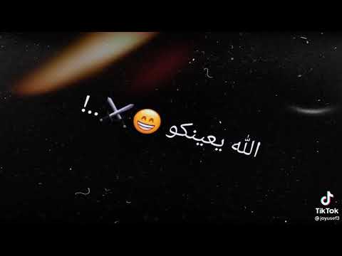 والله أنا بضحك منكم يااااا حالات واتس