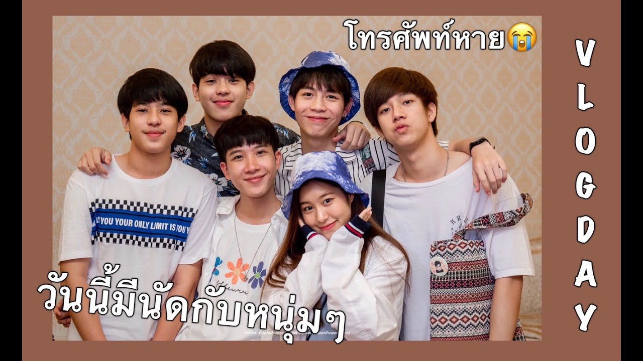 Vlog #5 | มีนัดกับหนุ่มๆแก๊ง อาตี๋ของผม (Feat. First.kp)