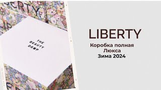 Бютибокс от Liberty распаковка зима 2024/ Liberty beauty box unboxing the beauty drop January 2024