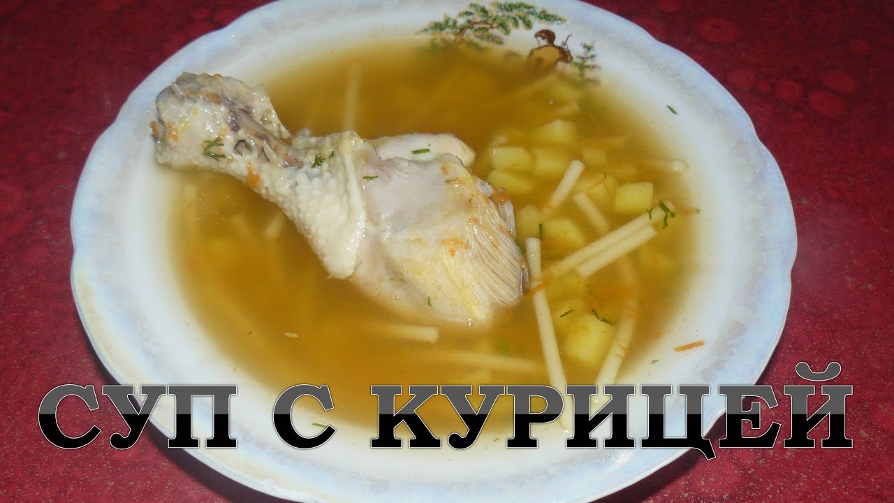 Суп с курицей и макаронами Суп с курицей и макаронами