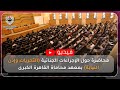 محاضرة حول الإجراءات الجنائية التحريات وإذن النيابة بمعهد محاماة القاهرة الكبرى محاضرة حول الإجراءات الجنائية التحريات وإذن النيابة بمعهد محاماة القاهرة الكبرى