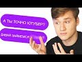 РЕАКЦИЯ ДЕВУШЕК НА ЮТУБЕРА В BADOO! ИСКАЛ ДЕВУШКУ, А ПРОИЗОШЛО...