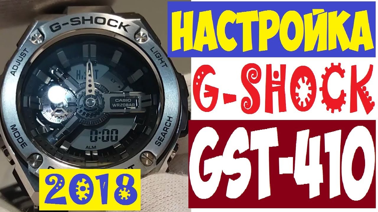 Casio G-Shock GST-410-1A Настройка часов