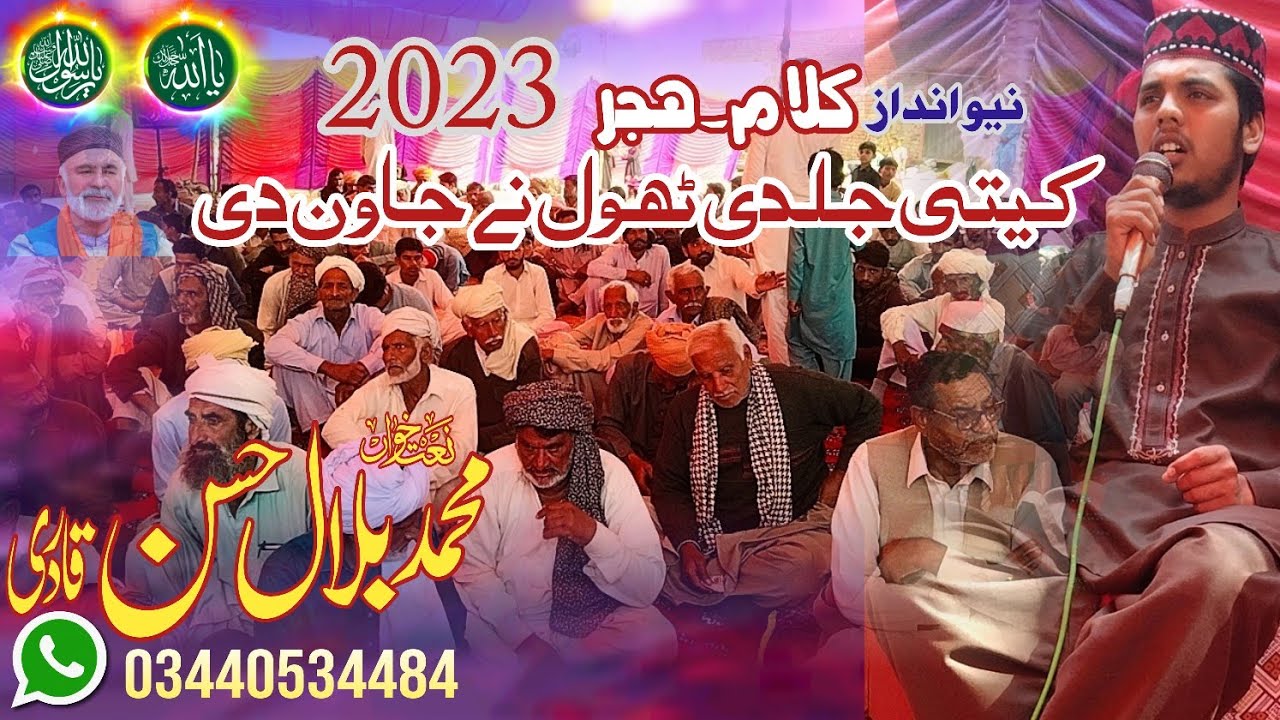 Kitti Jaldi Dhol Nay Jawan Di Ajay Rut Nai Shakal Lokawan Di/Punjabi Klam/Bilal Hassan Qadri Officil