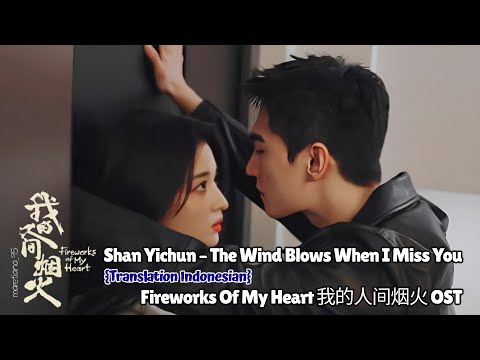 Shan Yichun (单依纯) – The Wind Blows When I Miss You (想你时风起) | Fireworks Of My Heart《我的人间烟火》OST Lyrics