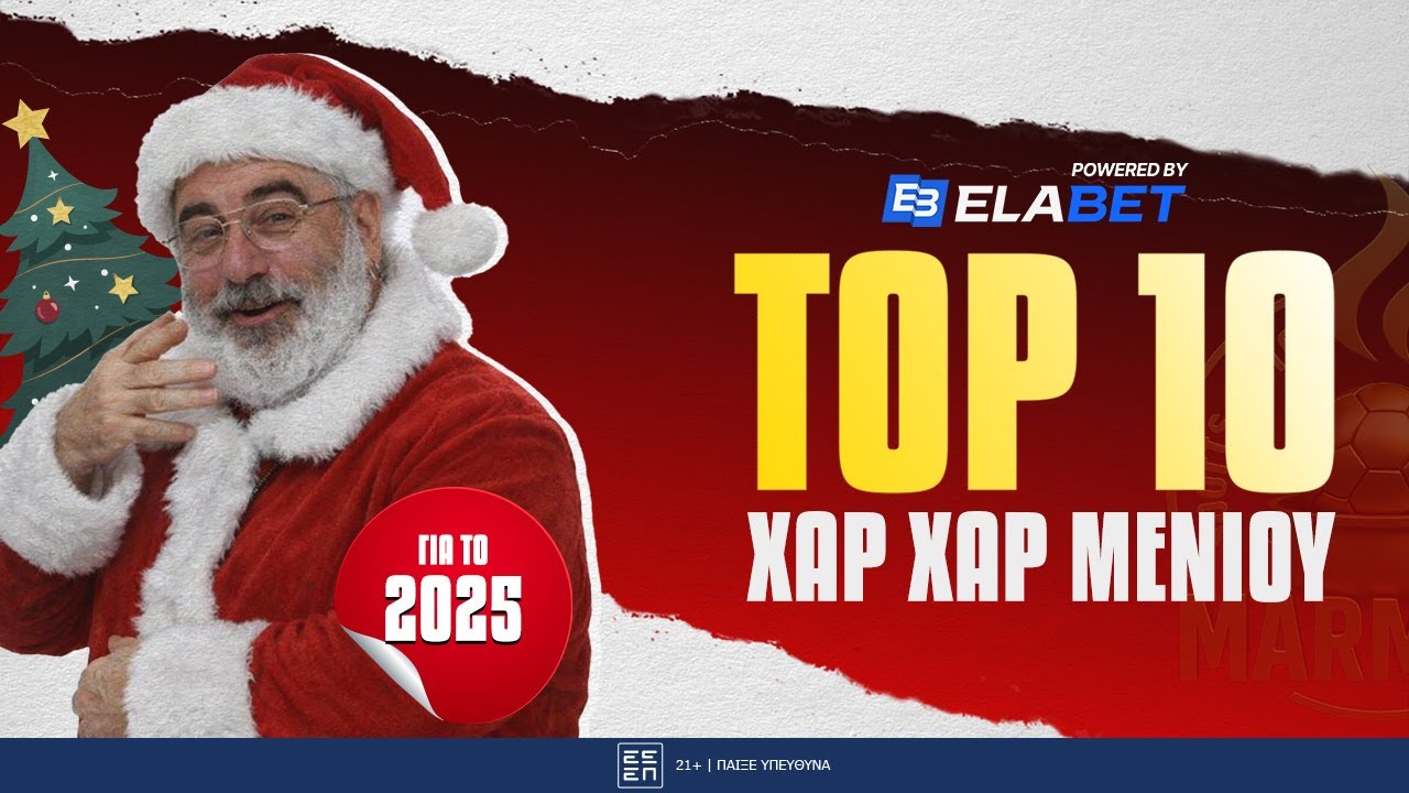 TOP 10 ΧΑΡ ΧΑΡ ΧΑΡ ΜΕΝΙΟΥ 2025 MEGAMIX ! ! !
