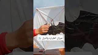 طريقة عمل ميزان الطياره افضل طريقه لعمل ميزان الطياره والديل ✈️🔥