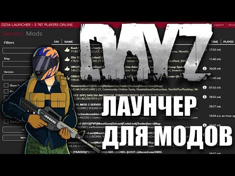 DZSALauncher mod лаунчер для модов DayZ | УСТАНОВКА МОДОВ - DayZ Launcher | GPON in Game