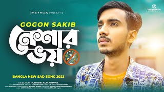 Neshar Voy Gogon Sakib New Bangla Sad Song 2022