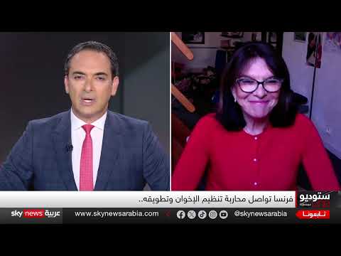 فرنسا تشدد القيود على الإخوان المسلمين وتستهدف تمويلهم