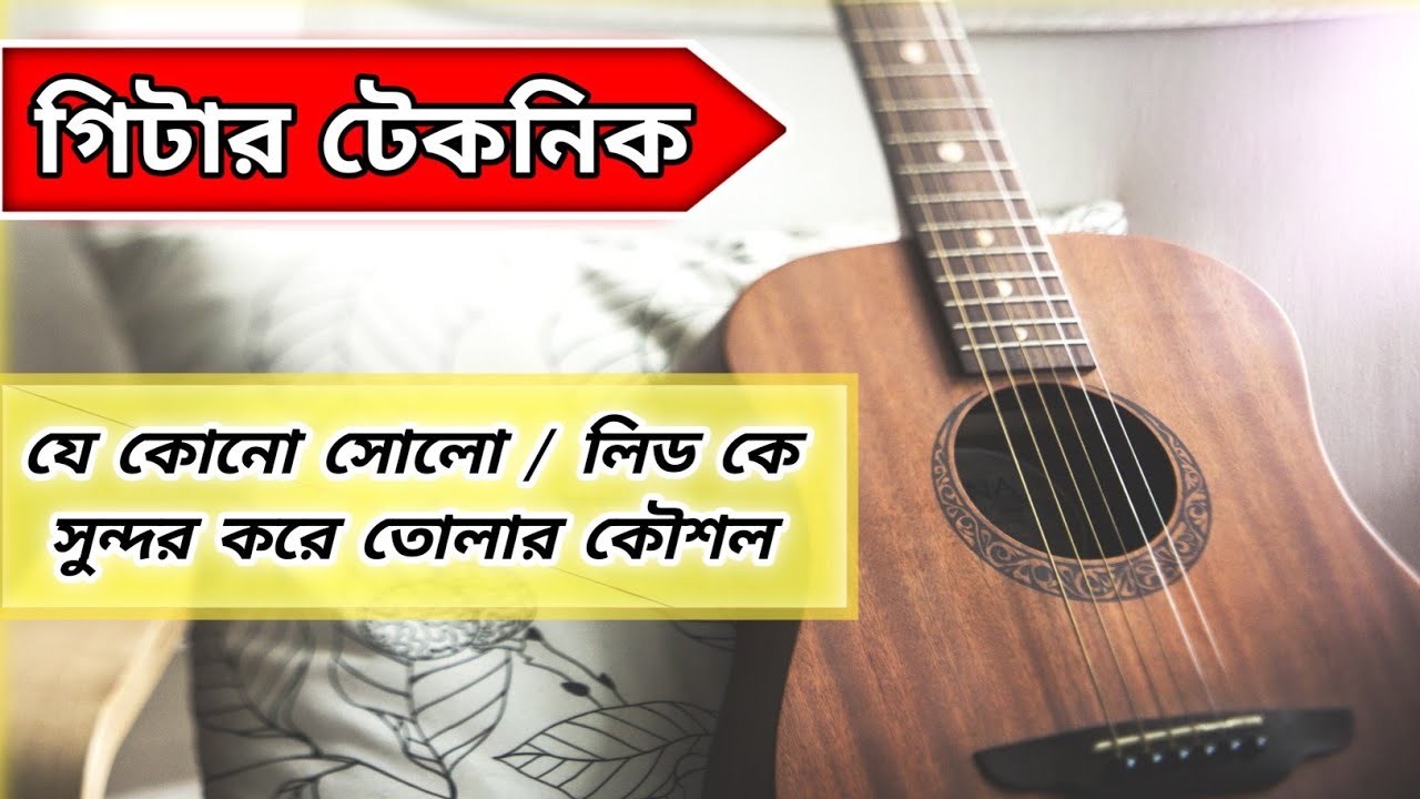 Basic Guitar Techniques For Beginners In Bengali I Bangla Guitar ...