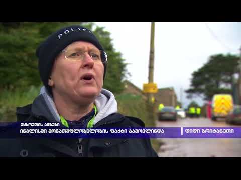 ინგლისში მონათმფლობელობის ფაქტი გამოვლინდა