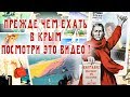 Крым Евпатория 2019. Прежде чем туда ехать посмотрите это видео