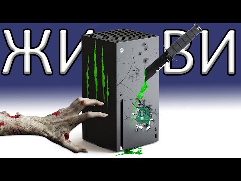 Видео: КАК НЕ УБИТЬ СВОЙ XBOX SERIES X - РАЗБОРКА - ЧИСТКА - ЗАМЕНА ТЕРМОПАСТЫ