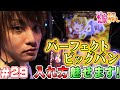 【ウィッチマスター】パーフェクトビッグバンの威力を見よ！【ティナの嫁スロさがし #29】