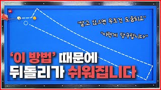 '이 방법' 때문에 뒤돌리기가 쉬워집니다💥