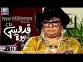 Watch Quddusi Sahab Ki Bewah Episode 128 | ARY Zindagi Drama Online In HD