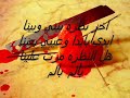 اخر نظره بيني وبينا ايدي بايدا وعيني بعينا هل النظره مرت علينا بألم بألم 