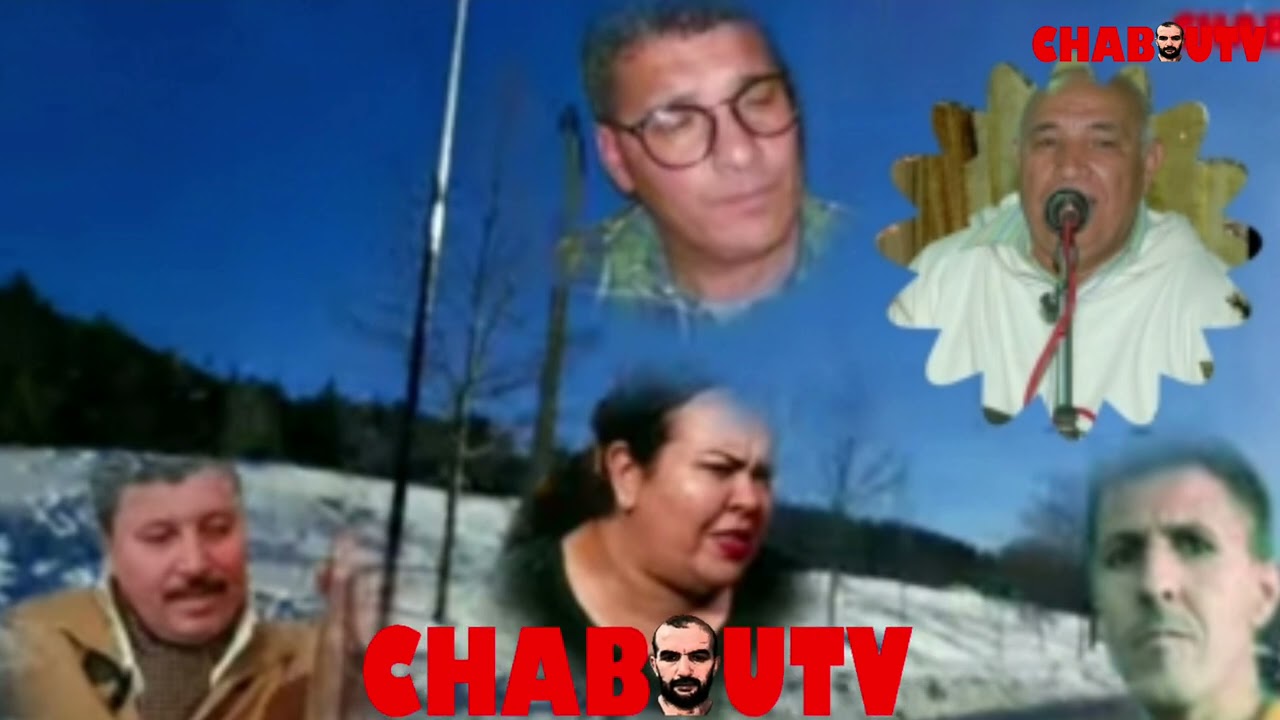 لقاء النجوم مصطفى الصغير علا الحاجب زرزوقي احساين والفنانة نعيمة كودة في حفل امازيغي