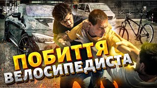 Побиття велосипедиста у Києві: військові впізнали нападника, але суд відпустив. Суспільство обурене