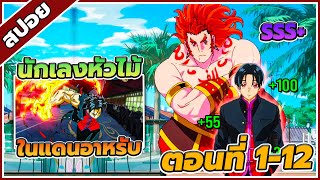 [สปอยอนิเมะ] นักเลงหัวไม้ในแดนอาหรับ ตอนที่ 1-12 (จบซีซั่น 1)