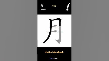 How to write 月 - How to write "month" in Chinese