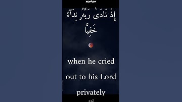 سورة مريم من الأية 1 الى 5 ياسر الدوسري