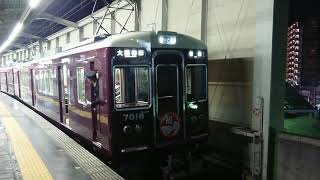 阪急電車 宝塚線 7000系 7018F 発車 豊中駅