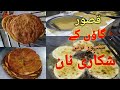 Shikari Naan || Crazy People Village Food #Fry Vegetable #Naan #Recipe || Kasur Street Food Tour