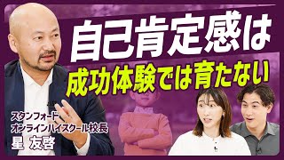 【自己肯定感の育て方】スタンフォード式 親子でできるメンタルトレーニング危険な自己肯定感・求めるべき自己肯定感最新の脳科学・心理学200以上の研究論文に裏打ちされた子育てメソッド