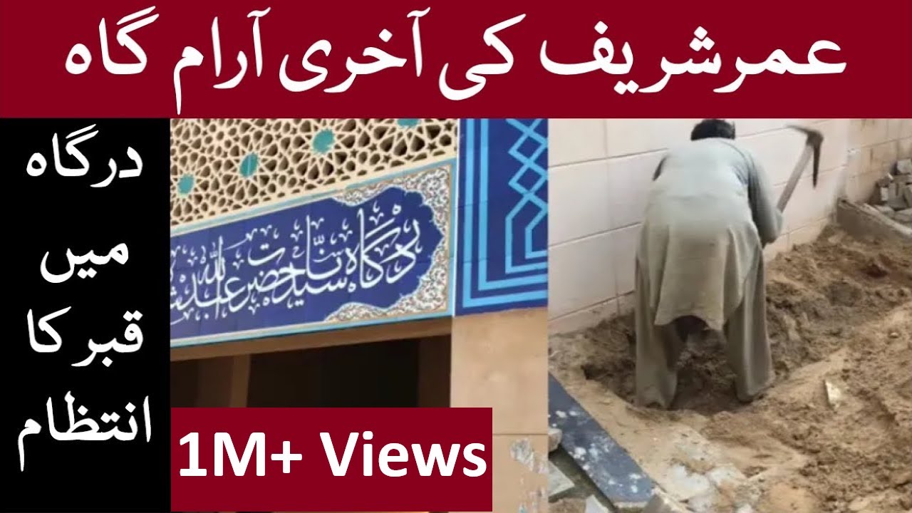 Comedy King Umer Sharif Funeral Arrangement | Hazrat Abdullah Shah Ghazi Mazar | عمر شریف کی تدفین