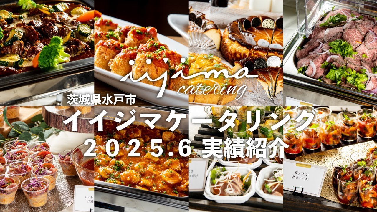 茨城・水戸】常陸牛×本格オードブルの豪華ケータリング！全20品の法人