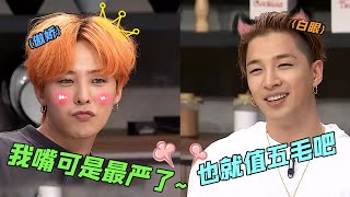 权志龙的碎嘴啥都兜不住！不仅造谣队友还吐槽前辈，太阳：这嘴就值五毛#kpop #bigbang #gd #搞笑